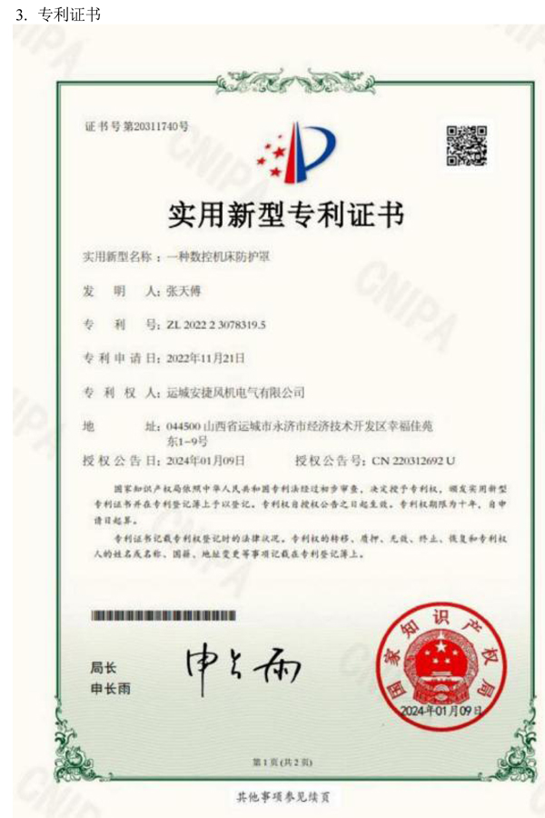 企业资质证书 8