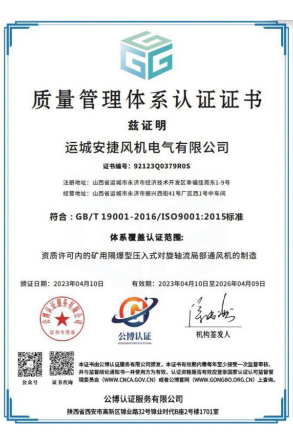 企业资质证书 4